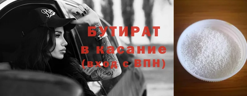 БУТИРАТ 1.4BDO  Гурьевск 